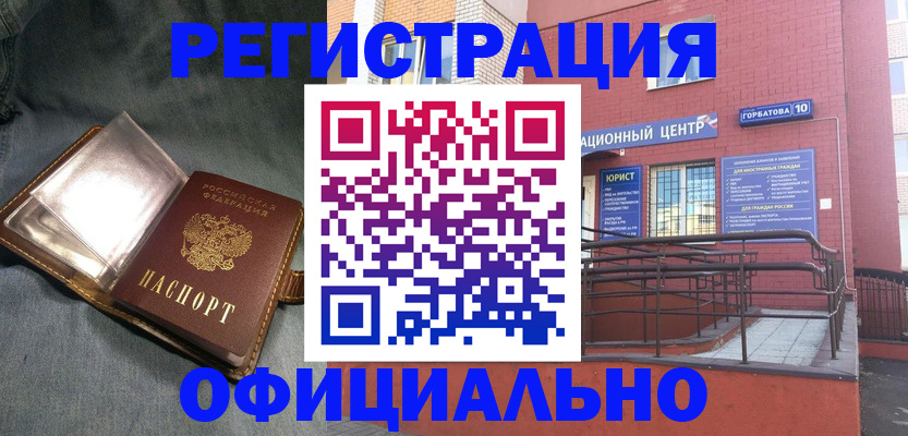 прописка в квартире в Зиме